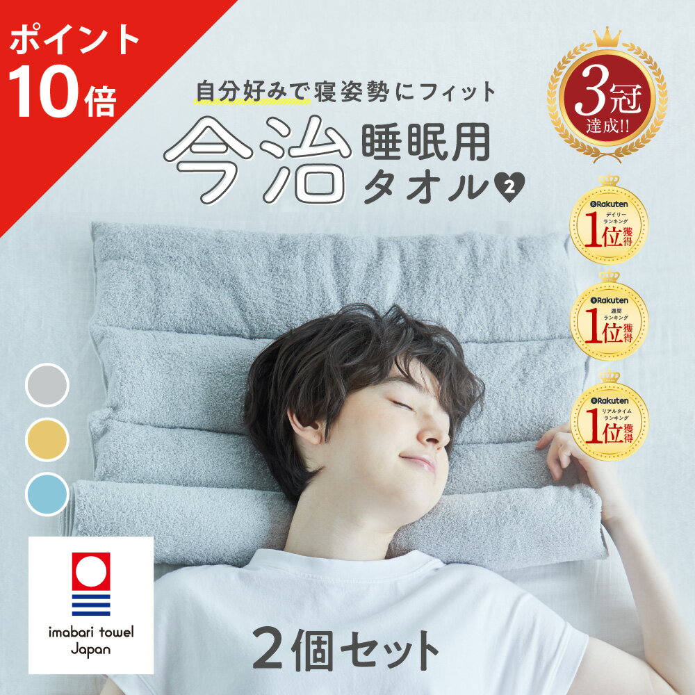 楽天市場】今治タオル ギフト(枕・抱き枕|寝具):インテリア 楽天市場】今治タオル ギフト(枕・抱き枕|寝具):インテリア