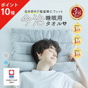★ポイント10倍★ 今治睡眠用タオル2 枕 まくら マクラ 睡眠 今治枕 今治タオル 首枕 今治 タオル 今治産 タオル地 綿100% パイル地 国産 日本製 ...