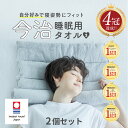 ★元旦限定ポイント10倍★セット割10％OFF【今治睡眠用タオル2 (2個セット）】高品質な肌触りのふかふか今治タオル枕 枕 まくら ピロー 今治枕 今治タオル 首枕 今治 タオル 今治産 綿100％ 国産 今治タオルブランド 日本製 洗える プレゼント