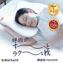 【 横寝枕 MUGON SU-ZI ( スージー )】【枕カバー付き】横寝用に独自設計されたいびき軽 ...