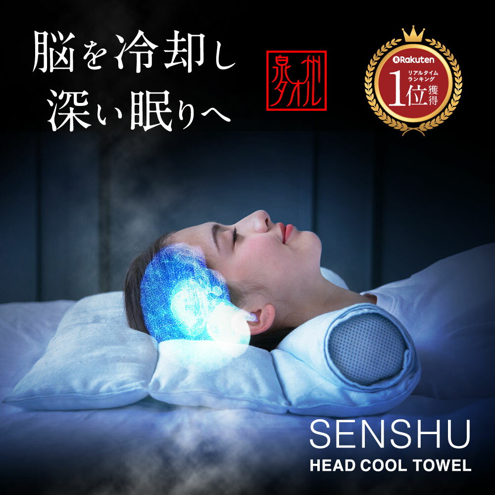 【泉州睡眠用ヘッドクールタオル】 自分好みで寝姿勢にフィット 泉州睡眠用タオル タオル枕 泉州タオル 枕 まくら 高さ自由 マクラ 泉州枕 泉州 タオル 泉州産 タオル地 綿100％ パイル地 国産 泉州タオルブランド 日本製 吸水性 首や肩がラク 安眠枕 洗えるのサムネイル