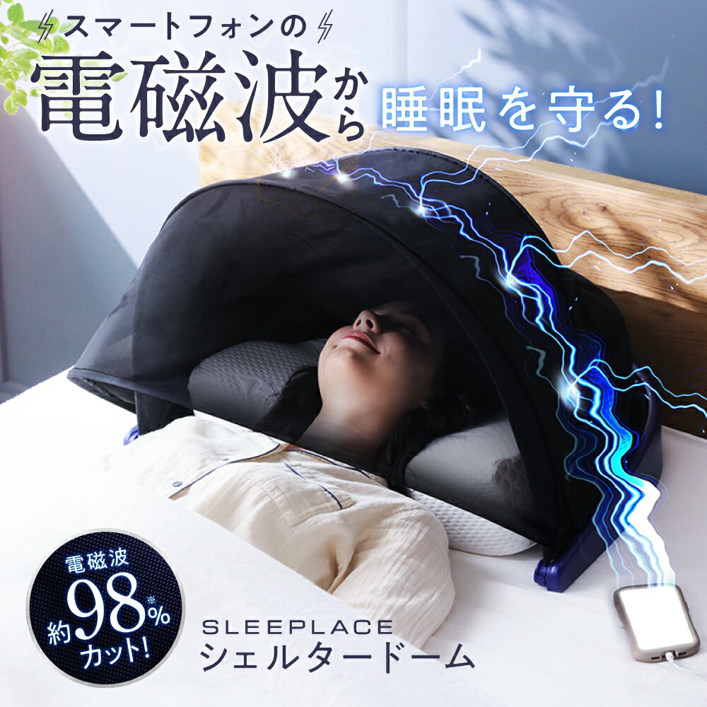 【シェルタードーム SLEEPLACE(スリー