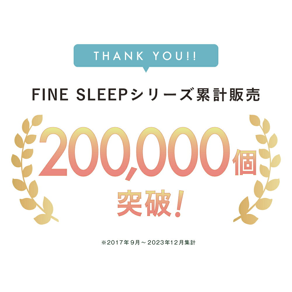 首ストレッチ枕 FineSleep （ ファインスリープ ） 枕 マクラ 肩こり 肩凝り 首こ...
