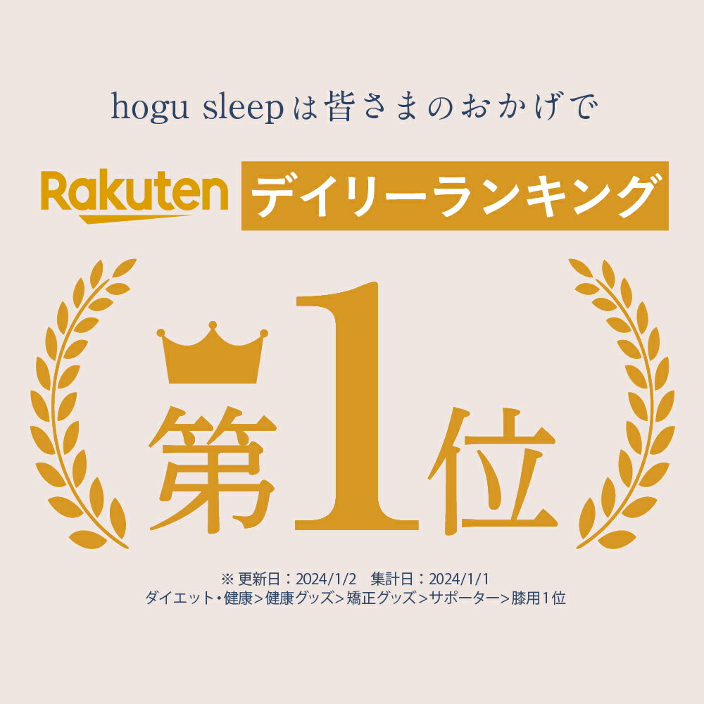 【メディカル磁気ソックス 膝用 hogu sleep by RAKUNA ( ホグスリープ ラクナ )】つらい膝をラク～に膝サポーター 睡眠用 サポーター 血行促進 血行 磁気 コリ ほぐし 膝 安眠 熟睡 暖かい あったか あたたか 人気 おすすめ プレゼント 旅行 機内 むくみ 疲労 3