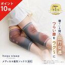 ★ポイント10倍★ メディカル磁気ソックス 膝用 hogu sleep...(4)