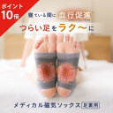 ★ポイント10倍★ メディカル磁気ソックス足裏用 hogu sleep...(4)