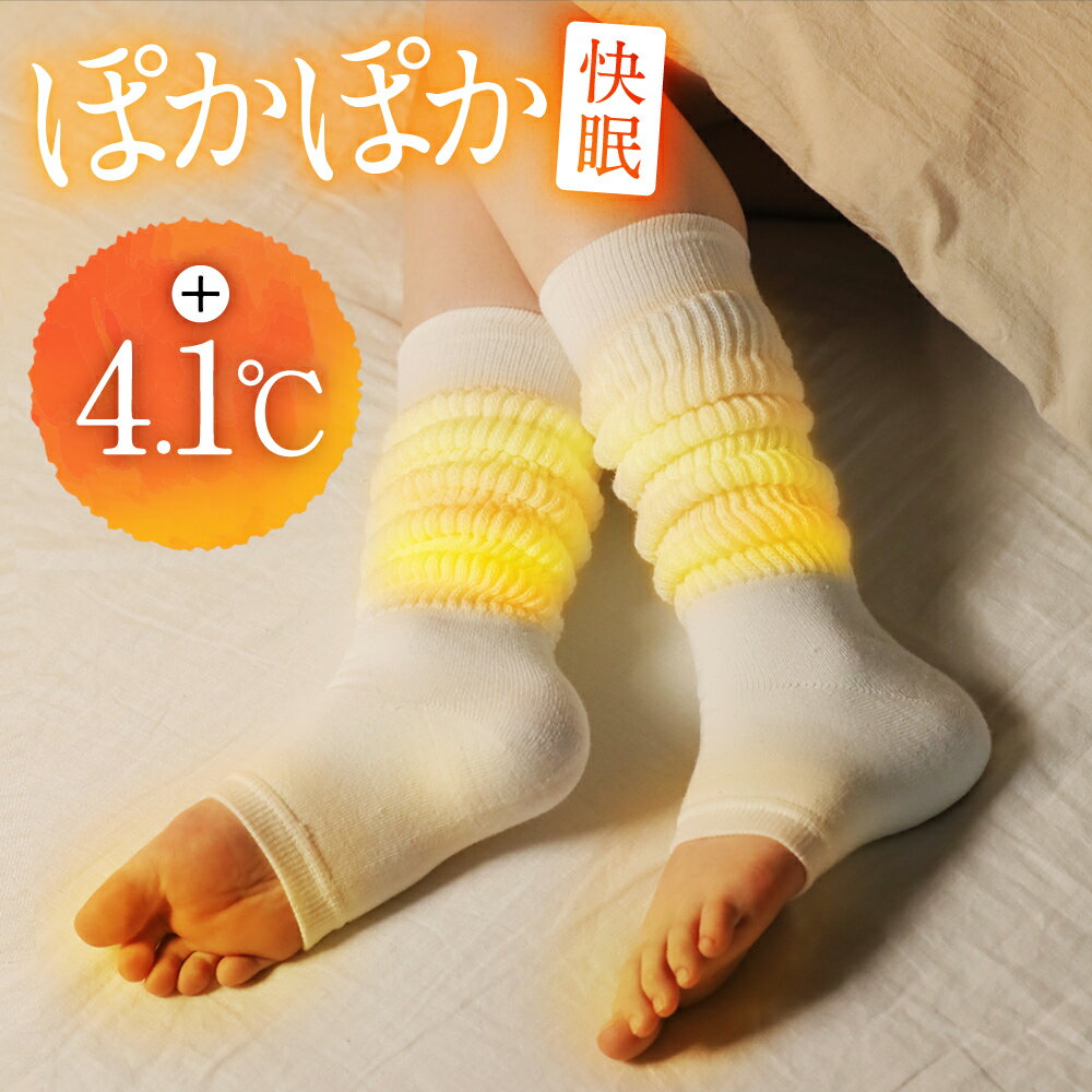 睡眠用ぽかぽかルーズソックス 靴下 ソックス オープンフィンガータイプ くつした 冷え性 暖かい 睡眠 ..
