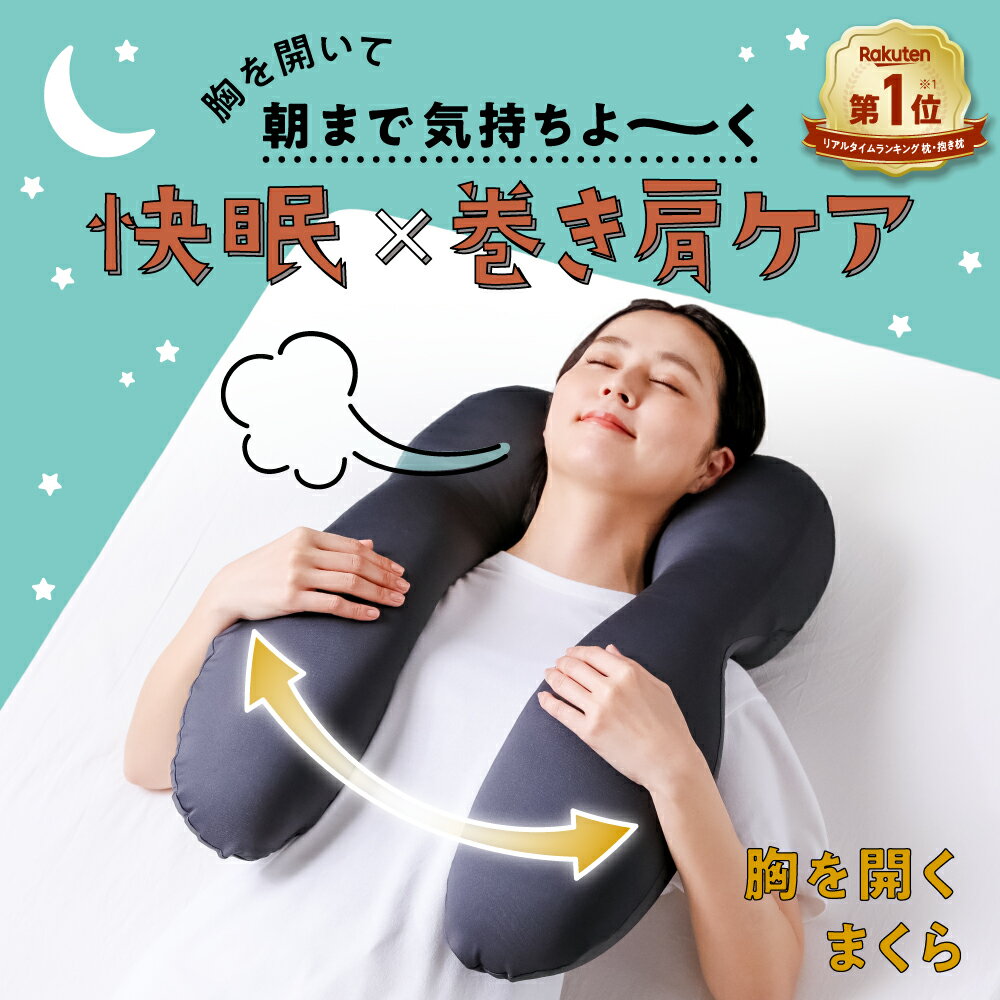 楽天市場】巻き肩 枕(カラーグレー)の通販 楽天市場】巻き肩 枕(カラーグレー)の通販