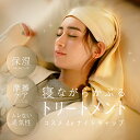 コスメdeナイトキャップ ナイトキャップ 保湿 摩擦ケア 通気性 静電気防止 吸湿性 潤い ヘアケア トリートメント ビタミンE ロングヘア 乾燥 傷み髪 年齢...