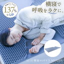 ★ポイント10倍★ 横寝マットレス MUGON SU-ZI(スージー) マットレス 寝具 いびき対策 楽 ラク 横向き 通気性 凹凸 ウレタン素材 快適 呼吸 ...