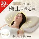 【エントリーでポイント10倍】 【30%OFF】 ふわもち枕 NELUD ( ネルディ ) 枕 まくら 肩こり 首こり ストレートネック 体圧分散 安眠枕 対策...