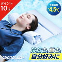 【ポイント10倍】 くるCOOLピロー 冷感カバー 枕 ジェルパッド 冷感パッド ひんやり 冷感素材 調整パッド 高さ調整可 コンパクト 熱帯夜 いびき いびき...