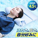 くるCOOLピロー 冷感カバー 枕 ジェルパッド 冷感パッド ひんやり 冷感素材 調整パッド 高さ調整可 コンパクト 熱帯夜 いびき いびき防止 夏 ストレート...