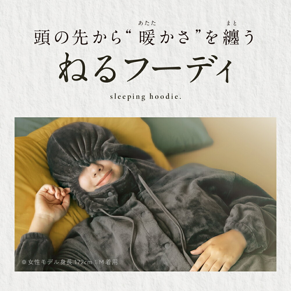 ねるフーディ Nemulia ネムリア 着る毛布 メンズ レディース ルームウェア あったか 部屋義 かわいい おしゃれ 快眠 パジャマ 暖かい 温かい 冬 着るブランケット 男女兼用 首 頭 防寒 フード パーカーあったかい ナイトウェア ネルチャー nelture-10000373 Nelture楽天市場店 サンプル画像2
