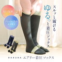 エアリー着圧ソックス RAKUNA(ラクナ) 着圧 ソックス 靴下 くつした 脛 すね ふくらはぎ 足 ケア ながらケア 血行促進 血行 浮腫み むくみ ダルさ...