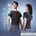 ブレスインナー SU-ZI(スージー) 着圧 インナー いびき 寝つき 横隔膜側方呼吸 横隔膜 呼吸 腹式呼吸 胸式呼吸 いびき対策 巻き肩 猫背 姿勢矯正 睡眠用 フィットネス スポーツ ジョギング メンズ レディース おすすめ ランキング ネルチャー 敬老の日