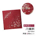 座布団カバー 八端判 しだれ桜 5枚セット 59×63cm 綿100% 日本製 法事用 公民館用 居酒屋用 業務用 旅館用 飲食店用 お料理屋 ホテル用 集会場 エンジ 和柄 敬老の日