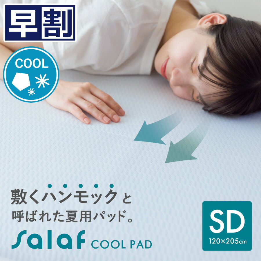 楽天市場】サラフ(ベッドパッド・敷きパッド|寝具 楽天市場】サラフ(ベッドパッド・敷きパッド|寝具