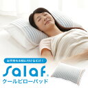 ひんやり枕カバー 枕パッド 冷感 冷却ピローパッド クール枕...