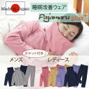 \ポイント20倍/パジャマル 上下セット メンズ レディース パジャマ 送料無料 即納 あす楽 睡眠改善ウェア 綿100% 日本製 ぱじゃまる 選べる4色 あったかい タートルネック ポケット付 ウエスト調整可能ゴム入り ゆったり 長袖 冬用 冷え対策 乾燥対策