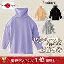 \楽天ランキング1位/パジャマル 上着のみ 睡眠改善ウェア あす楽 レディース パジャマ ぱじゃまる 綿100% 日本製 選べる5色 肩にキルティング あったか ゆったり タートルネック 冷え対策 乾燥対策【送料無料/即納】