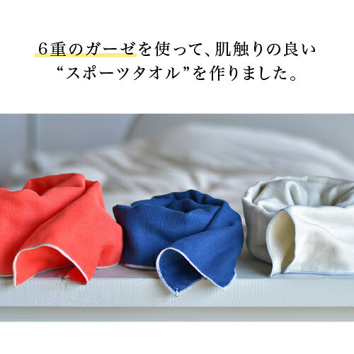 【40％OFF☆お買い物マラソン】cumuco ガーゼ フィールドタオル ショート 子供用 ス...