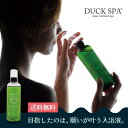 ダックスパ DUCK SPA 入浴液 300ml 国産 枇杷葉 漢方 アロマ 精油 香料不使用 温活 入浴 お風呂 全身浴 半身浴 足湯 バスオイル サバイバー...