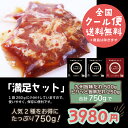 [クール便送料無料]骨付きしゃぶり「満足セット」750g