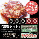 [クール便送料無料]骨付きしゃぶり「満腹セット」1250g