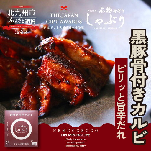 <冷凍>骨付きカルビ「名物骨付きしゃぶり・旨辛だれ」190g入 <冷凍>骨付きカルビ「名物骨付きしゃぶり・旨辛だれ」190g入
