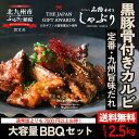 骨付きしゃぶり「大容量BBQセット」定番九州旨味だれ2.5kg 送料無料