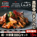 骨付きしゃぶり「超・大容量BBQセット」3種超たっぷり5kg入 送料無料 鹿児島産黒豚 骨付きカルビ おつまみ 焼肉 BBQ 福岡グルメ 福岡名物 お取り寄せ 久留米 学園祭 模擬店 イベント アウトドア(4)