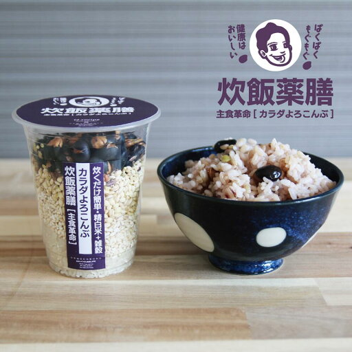 炊飯薬膳 カラダよろこんぶ 2合炊き 炊くだけ簡単 健康食 雑穀 無添加 炊飯薬膳 カラダよろこんぶ 2合炊き 炊くだけ簡単 健康食 雑穀 無添加