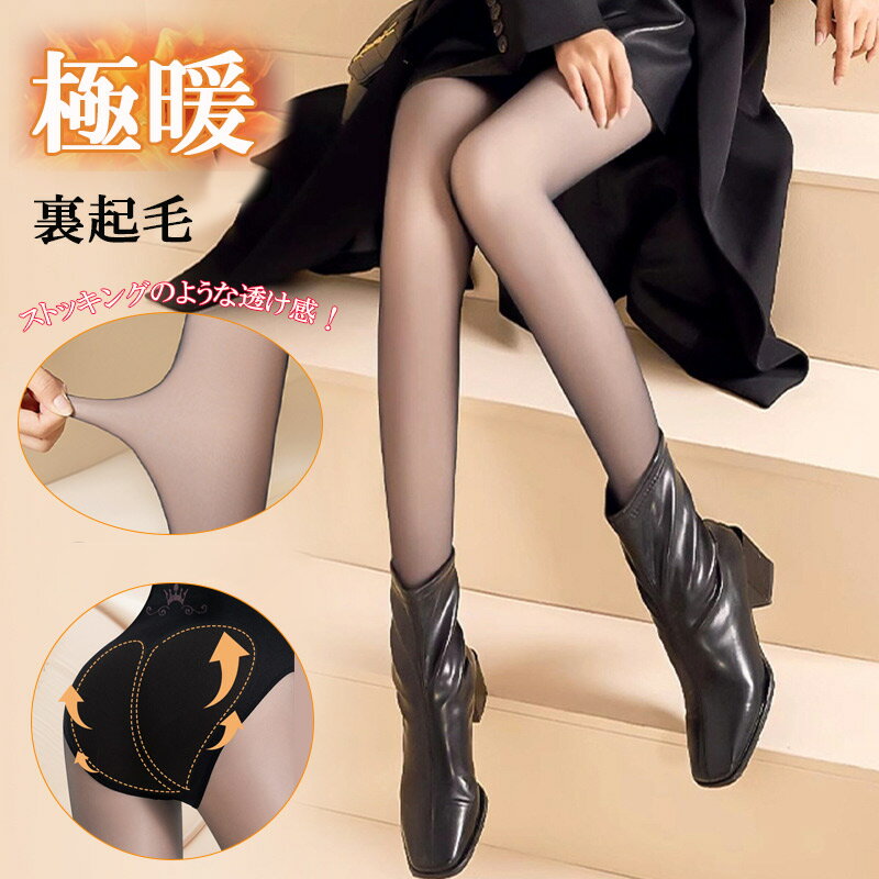 ハイウエスト 加圧レギンス 3D立体ピーチヒップ 恒温保温 美尻 裾めくれ防止 超強伸縮 スッキリ美ライン レディース 着圧スパッツ 素肌風タイツ フェイクタイツ 発熱 静電気防止 ストッキング見えタイツ 秋冬 防寒 あったか 冷え対策 吸汗加工 消臭 裏起毛 nk1421