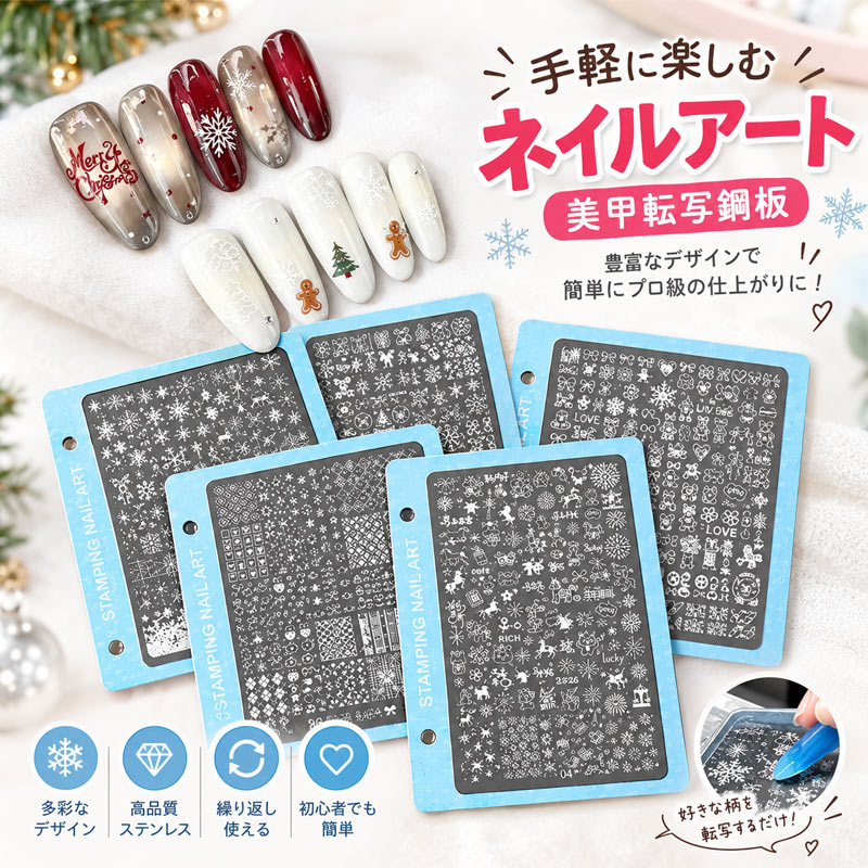 スタンピングネイルプレート 10タイプ スタンピングネイル スタンプネイル スタンパー スクレイパー ネイルプレート ネイルアート ネイルグッズ 転写 簡単 かんたん スタンプ 爪 nk1455