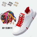 靴紐 ゴム 伸びる靴紐140cm結ばないシューレース ゴム 伸縮する靴ひも 伸縮素材 簡単取り付け メンズ レディース 便利靴紐 シンプル 子供 解けない 結ば...