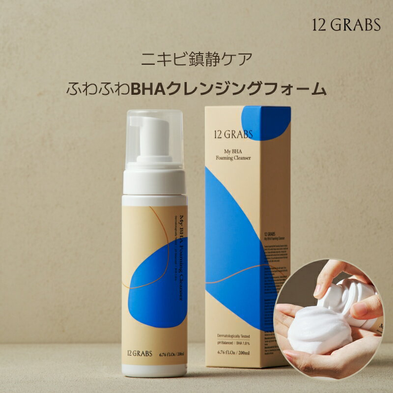 【～5月16日まで！ポイント10倍】マイ BHA フォーミング クレンザー 200ml クレンジング フォーム サリチル酸 1.8% ツボクサエキス セントエラーアシアティカー ふわふわ 泡 低刺激 毛穴 角質ケア 敏感肌用 無香料 送料無料