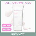 ボタニティ ジンクライト サンローション SPF50+ PA++++ 50ml トーンアップUV 日焼け止め UVカットクリーム UVプロテクション 紫外線対策...