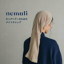 nemuli シルクナイトキャップ 筒型 高級 おしゃれ 日本製 おすすめ 寝癖 レディース メンズ ロング ロングヘア ロングヘア― 外れにくい シルク 絹 ナイトキャップ 筒状 人気 かわいい 洗える 寝る時 ショート ショートヘア ボブ セミロング ロングヘア用 ショートヘア用(4)