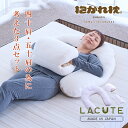 抱かれ枕 LACUTE ラクーテ 抱かれ枕 四十肩 五十肩 専用枕 抱き枕 眠り製作所 洗える u字 送料無料 日本製 五十肩枕 50肩 肩こり解消 高さ調整 肩の痛み 整形外科医 理学療法士 肩関節周囲炎 夜間痛 猫背姿勢 肩甲骨