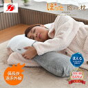 【30日間返品保証付】ほっとな抱かれ枕 出産祝い 抱き枕 洗える u字 眠り製作所 妊婦 日本製 吸湿 発熱 保温 遠赤外線 備長炭 消臭 温かい だきまくら ...