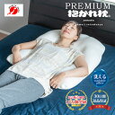 【30日間返品保証付】プレミアム抱かれ枕 DUAL-NEO 授乳クッション 出産祝い 抱き枕 眠り製作所 洗える 妊婦 送料無料 日本製 カバー 授乳 クッショ...