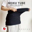 コンテックス マルチチューブウォーマー 日本製 kontex 今治 ボディウォーマー 腹巻き おしゃれ メリノウール コットン 伸縮性 通気性 チクチクせず 肌...