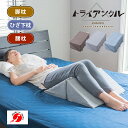 足枕 腰枕 トライアンクル むくみ 解消 クッション イス ボディメイク 日本製 枕 まくら 足まくら フットピロー 三角 プラホック 足用クッション 足用枕 ...