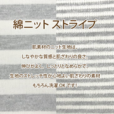 ≪ゆうメール便指定で送料無料≫枕 肩こり解消 抱かれ枕専用枕カバー 綿ニット ストライプ抱かれ枕 抱き枕 枕カバー まくらカバー ピローケース 綿100% 国産 日本製 父の日 プレゼント ラッピング ギフト