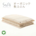 楽天抱かれ枕の眠り製作所SaFo オーガニック敷ふとん サフォ オーガニックコットン 100％ 敷ふとん 敷布団 マットレス 無地 防ダニ 敏感肌 保湿性 通気性 密着性 暖かい 吸水 保湿 無染色 無漂白 暑さ対策 安心 安全 送料無料 日本製 洗える 国産 男性 女性