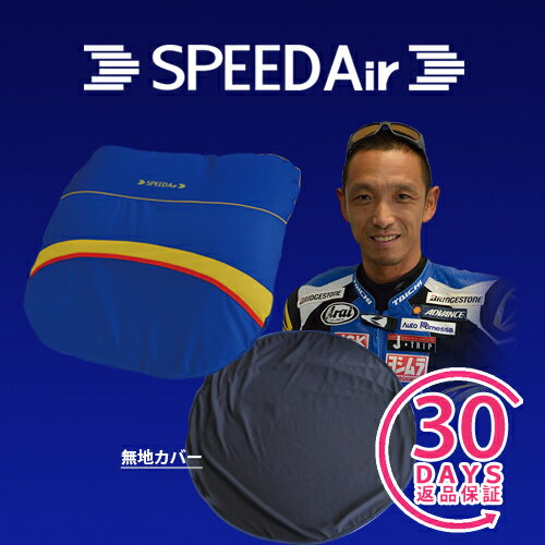 SPEED-Air青木モデル枕【ネイビー無地専用丸型カバー付き】送料無料/アスリート/まくら/マクラ/エア枕/高さ調節/肩こり/頚椎/いびき/日本製