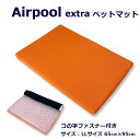 ペットマット 洗える 高反発 通気性 熱中症予防 介護 エアープーex LLサイズ 65cm×95cm