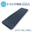 トラック寝台用ヒーター 【商品一覧】 後付シートヒーター 75cm×45cm 2枚1セット 温度調節可能リモコン付き オンオフ段階調節スイッチ 冬の防寒対策 カイロや寝袋 シェルフ 電気毛布等と併用して寝台ルーフでの車中泊（仮眠）を快適にする防寒グッズ