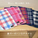 【5/3〜6 10%OFFクーポン配布!】 ガーゼ ハンカチタオル センスチェック チェック柄 / 約23×23cm タオル ハンカチ ガーゼハンカチ タオルハ...